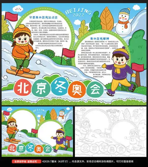 北京冬奥会手抄报小报下载