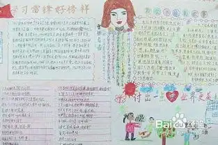 小学生学习雷锋手抄报内容图片