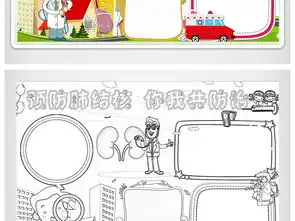 世界防治结核病日小报预防肺结核传染病小报图片素材其他大全worddoc模板下载15.52mb其他