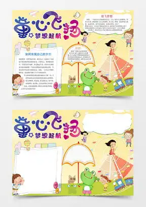 梦想起航手抄报word模板下载熊猫办公