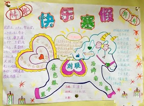 2020年二年级快乐寒假手抄报2张