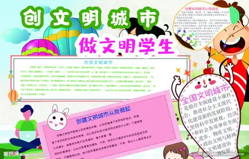争创文明城市图片