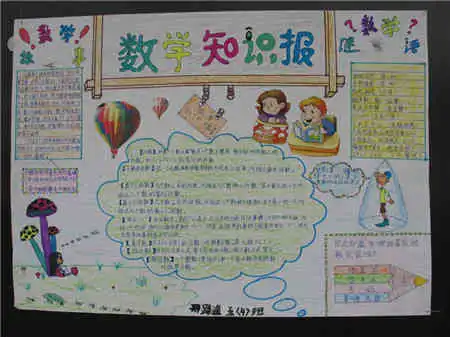 小学生数学手抄报坏狐狸和三角形