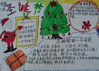 2020年一年级圣诞节手抄报图片5张