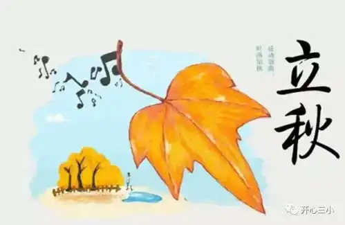 立秋长夏之中,悠悠入秋