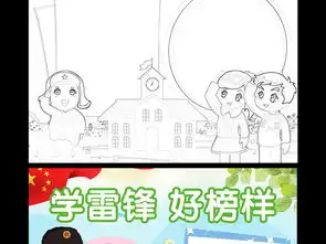 学雷锋小报学习雷锋好榜样手抄报文明礼仪电子小报图片素材worddoc模板下载84.20mb学雷锋手抄报大全纪念日手抄报