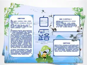 二十四节气之白露手抄报电子小报图片素材psd模板下载172.11mb其他大全其他