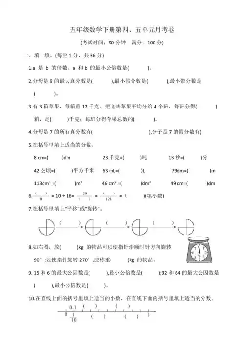 五年级数学下册第四五单元月考试卷含答案