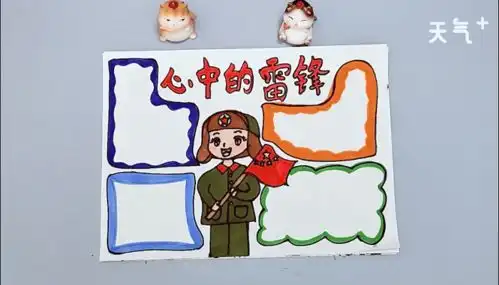 心中的雷锋手抄报心中的雷锋手抄报画报