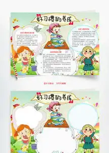 好习惯