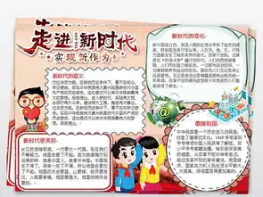 你好新时代小报走进新时代手抄报好队员爱国电子小报图片素材worddoc模板下载6.21mb道德与法治手抄报大全学科手抄报