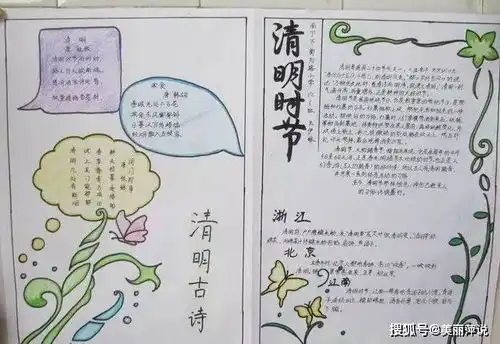 清明节手抄报好看简单字少关于清明节手抄报一等奖作品精选10张