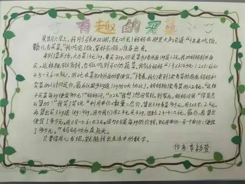 特殊的数学作业记桂林市阳光学校2013级3班一次数学小作文