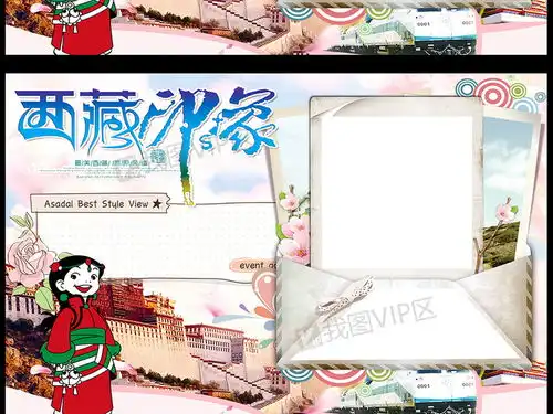 魅力印象西藏学生电子小报手抄报模板图片素材psd分层格式下载其他大全
