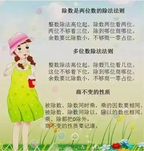 小学数学重点常识26条顺口溜运算口诀巧记巧算