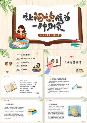 好习惯主题班会ppt模板好习惯主题班会ppt模板下载熊猫办公