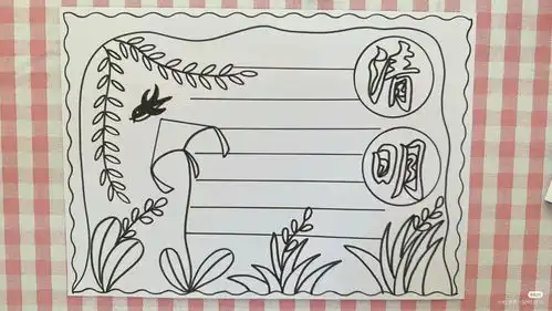 最全清明节手抄报60张黑白线稿可打印收藏一篇就够啦