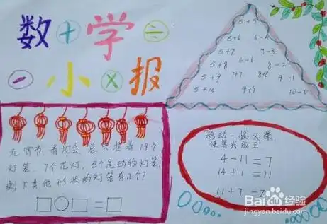 关于二年级下册数学手抄报