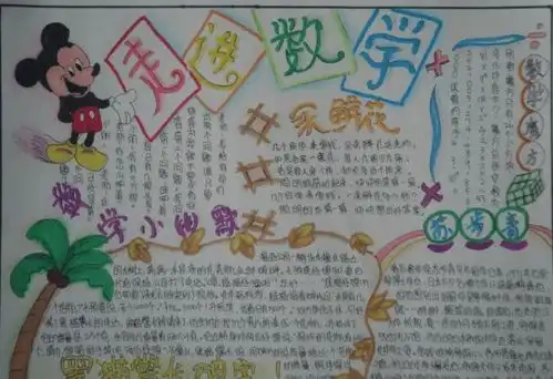 一年级关于计算机的手抄报内容是什么,小学一年级数学手抄报的内容资料