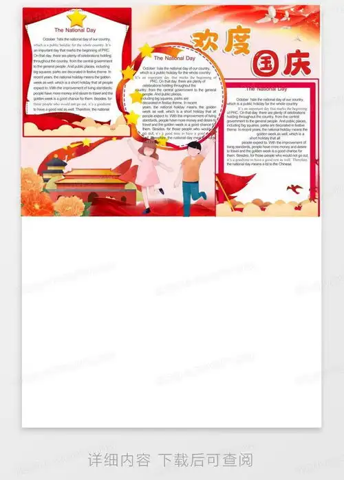喜迎国庆节英语手抄报小报彩色打印word模板下载编号qygmabbn熊猫办公