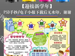新学期开学季手抄报版面设计模板图片psd图下载其他大全编号16103633