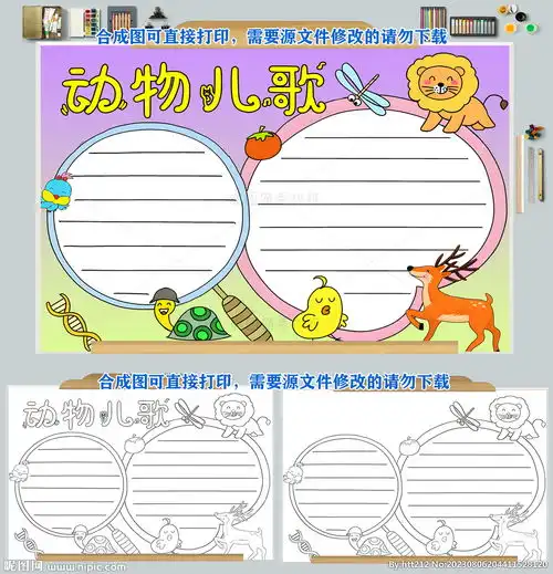 动物儿歌爱护动物手抄报设计图