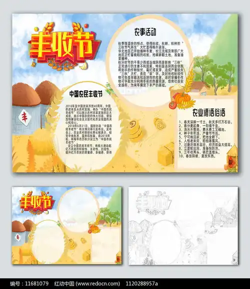 丰收节电子手抄报素材丰收节图片9月图片第9张红动中国