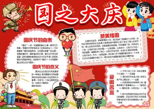 国庆节手抄报该怎么做看完这份攻略,立马成为手抄报大神