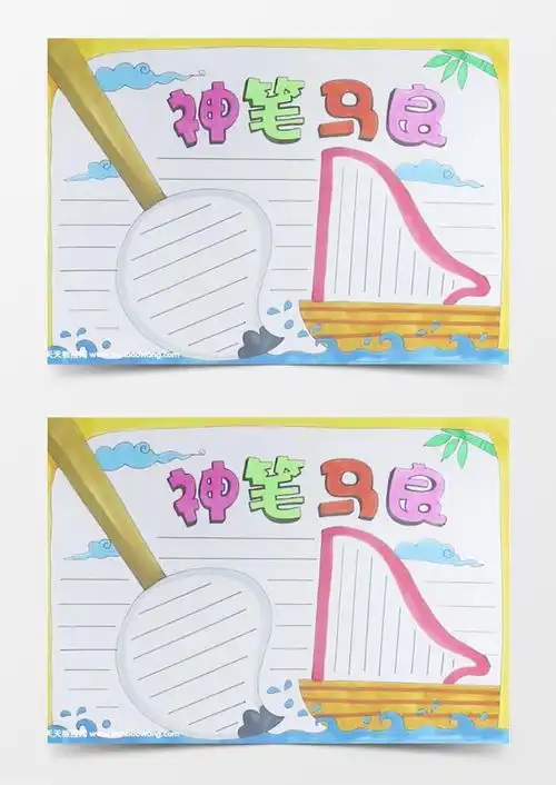 神笔马良手抄报怎么画模板下载wavqpmmld9图客巴巴