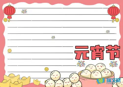 2017元宵节手抄报资料大全