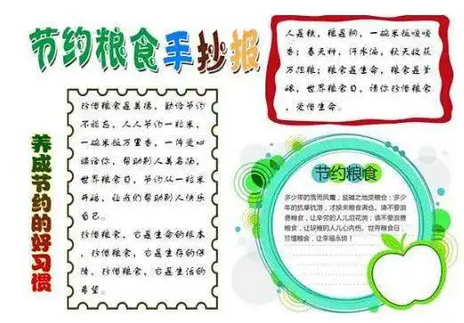 作文必备关于节约粮食名言写作素材手抄报素材精选