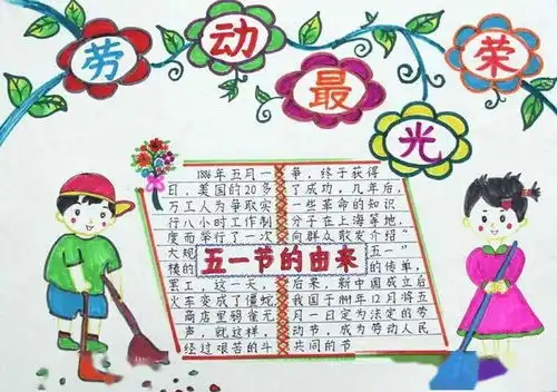 五一劳动节手抄报精选诗词作文范文手抄报合集,孩子一定用得着