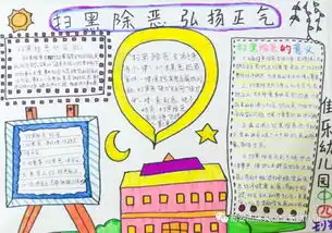 扫黑除恶弘扬正义家园总动员手抄报宣传活动