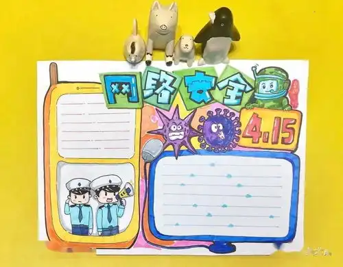 2021小学生网络安全手抄报获奖作品,收藏备用哦