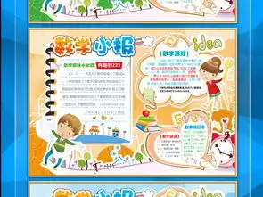 a3a4数学小报电子小报学生简报读书小报图片模板psd设计图下载数学手抄报大全编号15483533