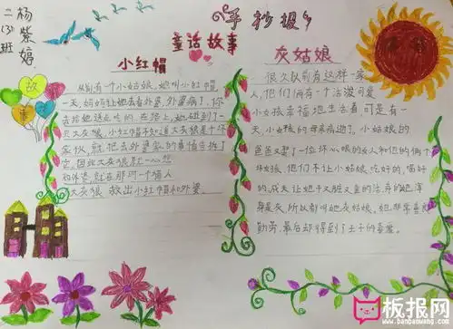 小学生童话手抄报图片,童话故事