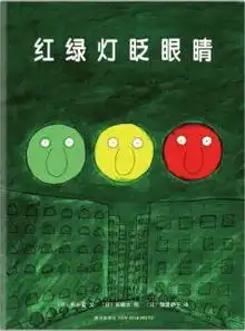 悦读低幼亲子绘本阅读争做安全小卫士
