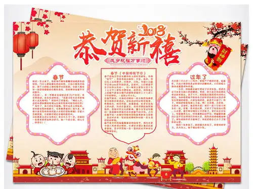 恭贺新禧新年快乐狗年新春快乐手抄报图片素材worddoc模板下载169.84mb元旦手抄报大全节日手抄报