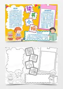 读书手抄报word模板读书手抄报word模板下载熊猫办公