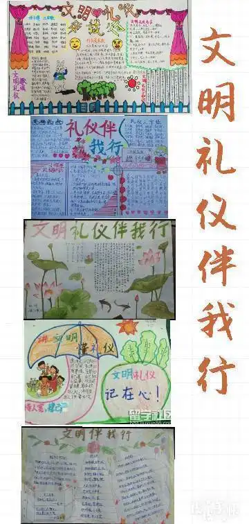 创文明校园,做文明学生手抄报