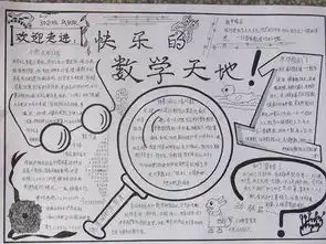 五年级下册第二单元数学手抄报