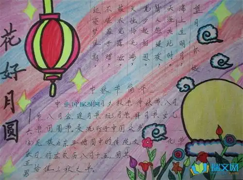 六年级中秋节手抄报