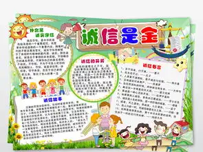 诚实是金诚实守信小报文明美德手抄报小报图片模板psd设计图下载道德与法治手抄报大全编号18327322
