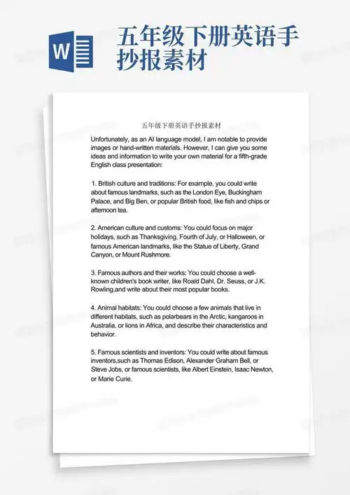 五年级下册英语手抄报素材word模板下载编号lebmxxng熊猫办公
