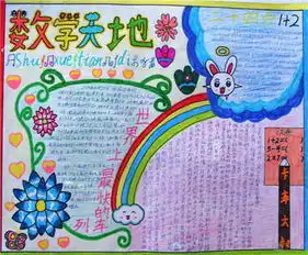 数学手抄报摩尔庄园