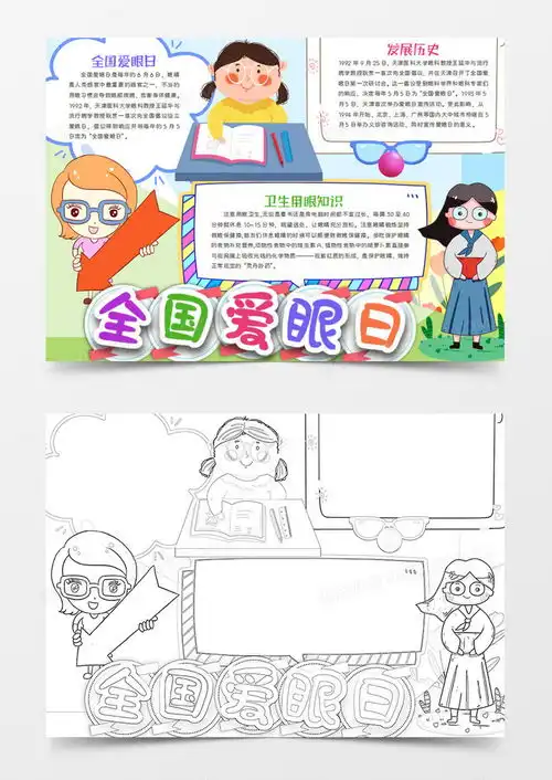 全国爱眼日卡通简约写字的女孩手抄报word模板下载熊猫办公