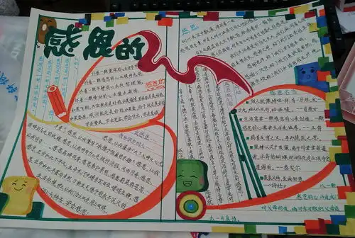 小学六年级感恩的心手抄报