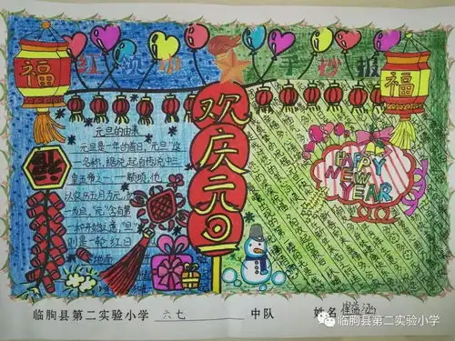 临朐县第二实验小学举办纪念改革开放四十周年庆元旦迎新年手抄报大赛
