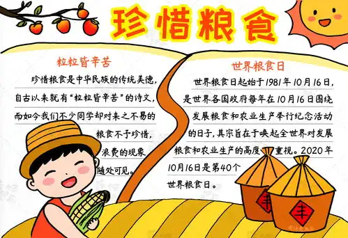 节约粮食,从我做起学画简单漂亮的珍惜粮食手抄报,含内容文字
