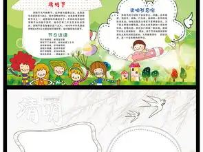 清明节小报踏青扫墓手抄报电子小报节气小报图片素材psd模板下载111.74mb清明节手抄报大全节日手抄报